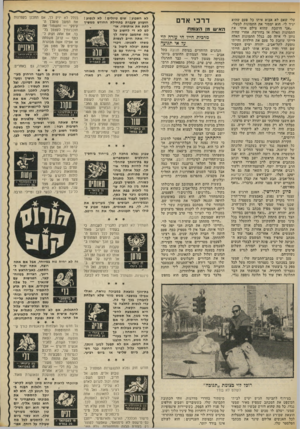 העולם הזה - גליון 1861 - 1 במאי 1973 - עמוד 33 | ״אני חושבת שהוא צילם אותי את התמונות האלה אז בחורשה, אחרי שהיה נותן לי איזה סם. בגלל התמונות האלה הייתי עוזבת כל פעם את הילדות והייתי נוסעת לתל־אביב. … באמצעות