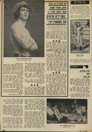 העולם הזה - גליון 1861 - 1 במאי 1973 - עמוד 35 | סיקורת אופנת תוכניות־התזיד בארץ הולכת ומתפשטת. מוד גילה אלמגור נמצאת בשלבי ההכנה האחרונים של תוכנית שירי הקברט לה, וכבר יצאה מירי אלוני לשוט על אותו גל. הזמרת