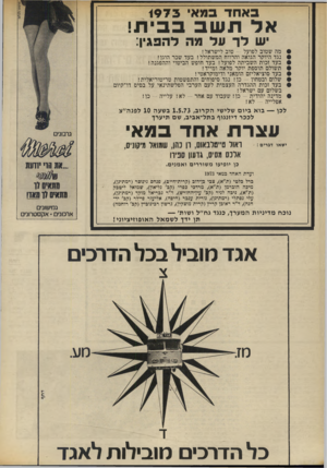 העולם הזה - גליון 1861 - 1 במאי 1973 - עמוד 36 | באחד במאי *973 אד תשב בבי ת! יש לן־ על מה להפגין: מה שטוב לפועל — טוב לישראל ! נגד היוקר הגואה והרווח המשתולל! בעד שכר הוגן! בעד זכות השביתה לפועל! בעד חופש