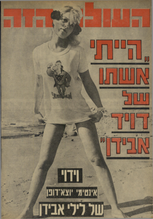 העולם הזה - גליון 1861 - 1 במאי 1973