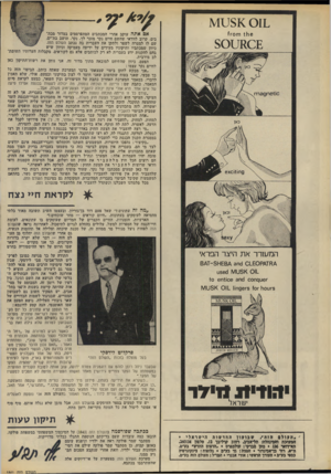 העולם הזה - גליון 1861 - 1 במאי 1973 - עמוד 6 | הכותרת הי־תה :״הפקד פוקד שוב״ ,ומתחתיה נאמר :״האם נכון הדבר שקצין משטרה בדרגת פקד, הנשוי לאשה צעירה פרקליט לידסלוי ויפה, בתו של אחד הקבלנים העשיבעל מוצלח בזכות
