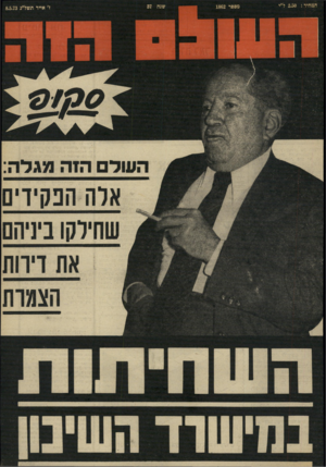 העולם הזה - גליון 1862 - 8 במאי 1973