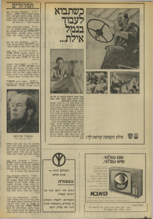העולם הזה - גליון 1862 - 8 במאי 1973 - עמוד 10 | דנם׳ 1973 לאספקת שידיח. 1 0 *60 העולם הזה — כוח חדש בעפולה כימים אלה הוקם סכי]״ של התנועה בעפולה.
