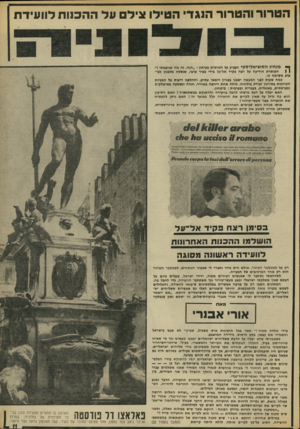 העולם הזה - גליון 1862 - 8 במאי 1973 - עמוד 11 | ה טרור והטרור הנגד הטילו צילם על ה ה כנו ת לו 1עידדו ך * מנהיג הסוציאליסטי הצביע על הכותרת בעיתון :״הנה, זח מה שניבאתי ! ״ הכותרת הודיעה על רצח פקיד אל״על בידי