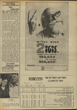 העולם הזה - גליון 1862 - 8 במאי 1973 - עמוד 16 | ב מ דינ ה העם 13ל ח 1המדדה העם פולו עלץ במיצעד -אבד נכה צה״? אחד -בכה בנדרו במילחמת ששודהימים היה רמי דמארי חייל צה״ל. הוא נפצע בקרבות, הפך נכה בשיעור הגבוה של