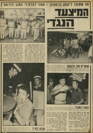 העולם הזה - גליון 1862 - 8 במאי 1973 - עמוד 17 | מה שמותו ויצחק בן־אהוון אסור לתלמידי החוג הדרמטי | התיונווד הוגד בן־יהודה, בראשם תינוקות בעגלות. בכיכר־ציון המתינה להם המשטרה, חמושה באלות ובתותחי־המים