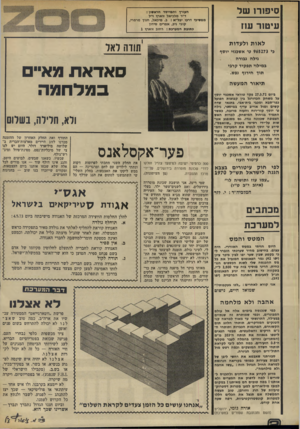העולם הזה - גליון 1862 - 8 במאי 1973 - עמוד 2 | סיפזרו של עיטור עוז לאות ולעדות כי 965273ט׳ אשכנזי יוסף גילה גבורה במילוי תפקיד קרבי תוך חירוף נפש. העורך והמייסד הראשון : ד״ר מלכיאל ווארץ ז״ל ממשיכי דרכו