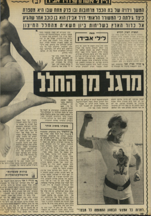 העולם הזה - גליון 1862 - 8 במאי 1973 - עמוד 20 | חמשו ו־וויה שר נתהננו מוחובות ובו בוס מתח שבו היא מסבות כיצד גילתה כי המ שווו הלאומי וויו אביון הוא בן כוכב אחו שהג׳ע תמצית הפרק הקודם בתחנת הרכבת של תל־אביב