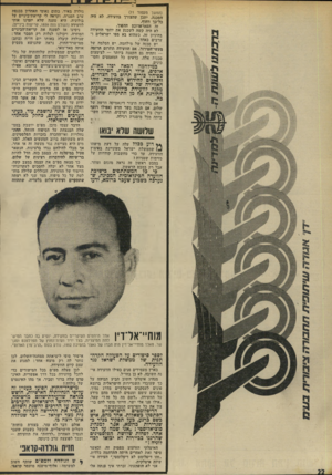 העולם הזה - גליון 1862 - 8 במאי 1973 - עמוד 22 | 101 ^ 0 (המשך מעמוד )11 הסכנה, יתכן שהצורך בוועידה, לא היד כל־כך דחוף. זה הפאראדוכס ההפוך. לא היה קשה לשכנע את יוזמי הוועידה בהיגיון זה, כשהוא בא מפי ישראלים