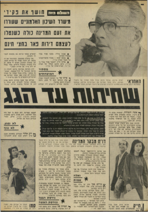 העולם הזה - גליון 1862 - 8 במאי 1973 - עמוד 24 | חושו את פק יד י מישוד השיכון האלמת״ם שעווה 0911119 ה 1ה את נעם העדינה כורה כשנטלו לעצמם דיווח נאד בחצי חינם • אמנון ברלוי, בזמנו פקיד בכיר במשרד השיכון. •:מנשה