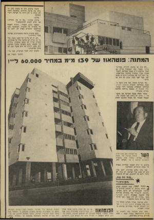 העולם הזה - גליון 1862 - 8 במאי 1973 - עמוד 25 | לדברי מרכוס, היה זד. בשנת 1971שגילה את פרשת הדירות. בתשובה לשאלה, הודה כי לא דיווח על הפרשה לשר־השיכון. מדוע? מרכוז מתרגז :״מה זה פה, חקירה? אני חייב לענות