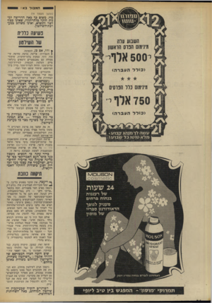 העולם הזה - גליון 1862 - 8 במאי 1973 - עמוד 26 | המבול בא! (המשך מעמוד )19 מול. משום כד באה הדרישה למנות חוקר בלתי־תלוי, שאינו כפוף לשר ולנשיא, ואינו משולב במע רכת־השילטון. פשיונה כווית של השיוטון ץ והי, אם