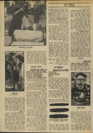 העולם הזה - גליון 1862 - 8 במאי 1973 - עמוד 27 | ב מ דינ ה (המשך מעמוד )18 נים, ניהל מלחמה באלה שגרמו להעברתו. המטרה העיקרית לתלונותיו של הירש- ברג: זאב בירגר, מי שהדיח אותו מתפקידו ובא במקומו, במנהל מרכז