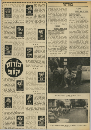 העולם הזה - גליון 1862 - 8 במאי 1973 - עמוד 29 | ב מ דינ ה חינזך התח רו ת עם ה מוו ת שעורי ההתעמלות בפית־ספר בתז־אכיב נערפים ברהוב הומה תגועה אחת לכמה שבועות משננים לתלמידי בית־הספר העממי דתי תלפיות בתל־אביב,
