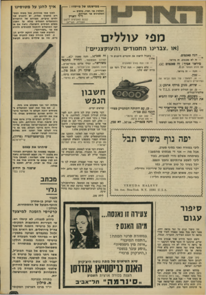 העולם הזה - גליון 1862 - 8 במאי 1973 - עמוד 3 | --ממי שנתו של מייסדו המלבין פני חבת, ברבים — המלבינים פני חבריהם. ד״ר זוארץ (בכנס האקדמיה ללשון __העברית, תשי־א) מפי עוללים איד להגן על מטוסינו לתון שתי