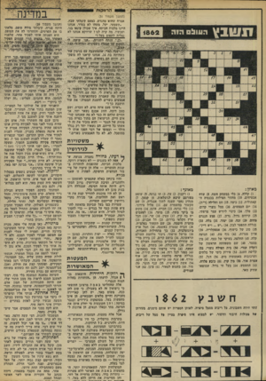 העולם הזה - גליון 1862 - 8 במאי 1973 - עמוד 34 | הרוזקוח ׳(חימשו מעמוד )51 הווובס הזה אמרח שהוא מהנדס, כמעט קיבלתי שבץ. ״תשמעי, יעל, משהו לא בסדר. אנחנו היינו מלכות הכיתה. איו שכולן קינאו בנו. ועכשיו. מה קרה