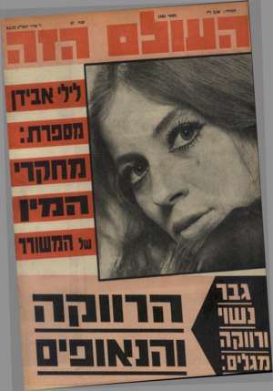 העולם הזה - גליון 1862 - 8 במאי 1973