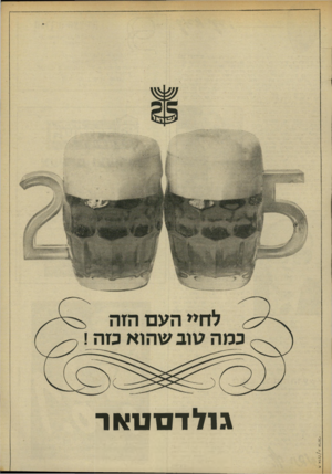 העולם הזה - גליון 1862 - 8 במאי 1973 - עמוד 5 | גולדסטאר
