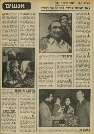 העולם הזה - גליון 1862 - 8 במאי 1973 - עמוד 7 | מפקד נטו נרשה היפנה ז.ב1 לשר ישראל נלילי. במחאה על דבריו 0שני הנאומים המרכזיים ביום הזיכרון לשואה שנערך בקיבוץ לוחמי הגטאות, נישאו על־ידי השר ישראל גלילי