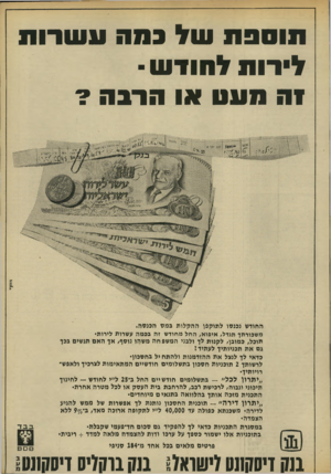 העולם הזה - גליון 1862 - 8 במאי 1973 - עמוד 9 | תוססת של במת עשרות לירות לחודש• 1ח מעס או חרבה? החודש נכנסו לתוקפן ההקלות כמס הכנסה. משכורתך תגדל, איפוא, החל מחודש זה ככמה עשרות לירות תוכל, כמובן, לקנות לך