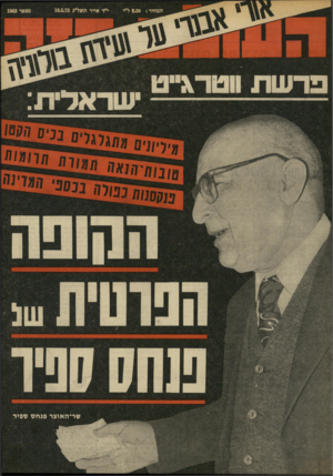 העולם הזה - גליון 1863 - 16 במאי 1973