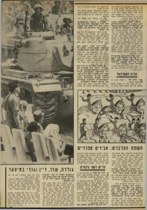 העולם הזה - גליון 1863 - 16 במאי 1973 - עמוד 13 | עתי, במילחמת העצמאות, לא יכולתי לח שוב על כלי־נשק מבלי שהדבר עורר בי בחילה גופנית. בהדרגה נעלם רגש זד— , שהיה מעין רפלקס מותנה נוסח התפוז המכני — והיום מעוררים