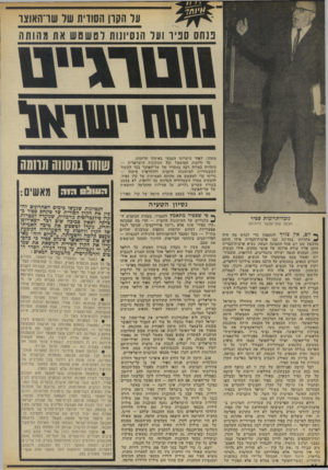 העולם הזה - גליון 1863 - 16 במאי 1973 - עמוד 14 | מתכנסת אז, מביעה את הערכתה והוקרתה למפעליו של שר־האוצר. ועדת הכספים של הכנסת היתד. מתכנסת כמו חותמת גומי, רטרואקטיבית את כל ומאשרת, פעולות שר־האוצר. … ואילו