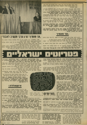 העולם הזה - גליון 1863 - 16 במאי 1973 - עמוד 19 | האם עליו להוכיח את הפטריוטיזם שלו לציונים ברומאן יושב כאז ידידי יוסי אמיתי, אדם החי משחר נעוריו בקיבוץ־ספר ליד רצועת־עזה. האם עליו להוכיח את הפטריוטיזם שלו