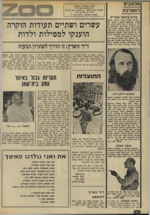 העולם הזה - גליון 1863 - 16 במאי 1973 - עמוד 2 | מכתבים למערכת העורך והמייסד הראשון : ד״ר מלכיאל זוארץ ז״ל ממשיכי דרכו יבל״א: ב .מיכאל, חנוך מרמרי, קובי ניב, אפרים סידון כתובת המערכת: רחוב זוארץ 1 מדוע פרשתי
