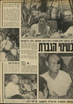 העולם הזה - גליון 1863 - 16 במאי 1973 - עמוד 21 | כורם. לפעמים, כאשר אין יעל מצליחה להשיג בייבי סיטר לפעוטותיה, מוזעקת הסבתא, רות דיין, כדי לשמור על הילדים ולאפשר ליעל לצאת לבלות בחברת אביה וזוגתו. אחרי ההופעה
