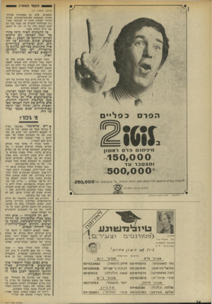 העולם הזה - גליון 1863 - 16 במאי 1973 - עמוד 24 | 1ה קו ד המזויין י (המשך מעמוד )13 שהמציא, אלא גם באמצעות פעולת־הצוות, המשמעת האינסטינקטיבית, הציות העיוור למנהיג החזק או המנוסה, הנכו נות המוחלטת להקריב את