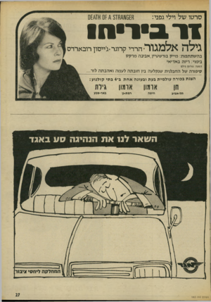 העולם הזה - גליון 1863 - 16 במאי 1973 - עמוד 27 | סרטו של וילי גפני: ו^ 15£1חז * $זס 0[/₪ אלמגור ^ חו גילה ביו הרדי קרוגריג׳ייסון רובארדס בהשתתפות: מייק בורשסיין,אביבה מרק ס בימוי: ריזה באדיאי הפצה: פורום פילם
