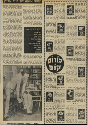 העולם הזה - גליון 1863 - 16 במאי 1973 - עמוד 30 | ״מיטב הברכות והאיחולים לרגל נישואיכם,״ כתב לנו במיברקו שר־המישטרה שלמה הילל. גם שר־החוץ אבא אבן שלח מיברק. ורק דדו אלעזר, שהיה אז עוד סגן הרמטכ״ל שיגר מיברק