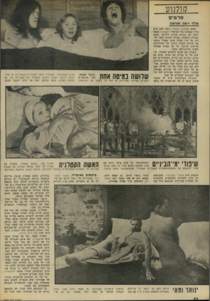 העולם הזה - גליון 1863 - 16 במאי 1973 - עמוד 32 | קולנוע סרטים אדר זימה !מזימה לאלה שהטנגו האחרון נראה להם סרט עדין וצמחוני מדי וסיפורי דקאמרון המוס־רטים הם עבורם אגדות לילדים, מצפה בשורה משמחת. בעתיד הקרוב