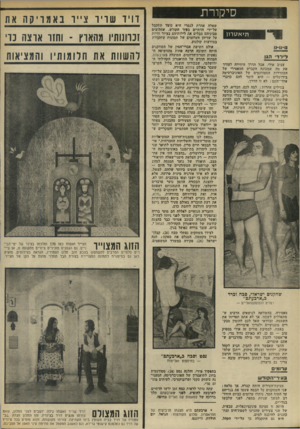 העולם הזה - גליון 1863 - 16 במאי 1973 - עמוד 34 | סיקורת תי א ט רון 11-11־11 די ל ד׳ הגן עצוב אולי, אבל הדרך היחידה לעודד את מה שמכונה הקברט הסאטירי של הסתדרות הסטודנטים של האוניברסיטה בירושלים — היא לומר להם