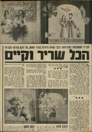 העולם הזה - גליון 1863 - 16 במאי 1973 - עמוד 35 | ״תמונה אחרת שהנצחתי היא ליל־שבת, כשהבעל במשפחה זו הולך לבית־הכנסת, ואשתו עוטה מחלצות ומצפה לו מתחת לעץ הרימונים שבחצר הכחולה. הוא חוזר ואומר: שבת שלום, ואז