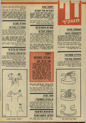 העולם הזה - גליון 1863 - 16 במאי 1973 - עמוד 4 | לא מן הנמנע כי לראשונה יכללו מועמדים ערביים ברשימת מפלגת העבודה בבחירות לכנסת השמינית, וזאת בנוסף לערבים המופיעים ברשימות המיעוטים הקשורות למפלגת העבודה.