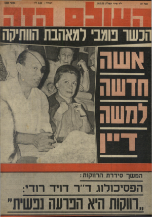העולם הזה - גליון 1863 - 16 במאי 1973