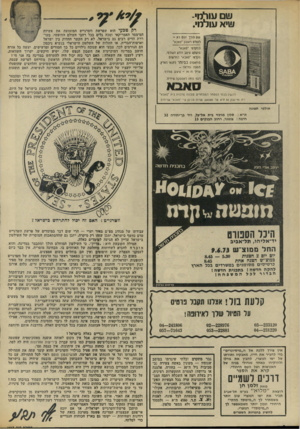העולם הזה - גליון 1863 - 16 במאי 1973 - עמוד 6 | שם עולמי- שיא עולמי. שם הולך 1שס בא - לעולם ראשון׳סאבא״ מוקלט• ,סאבא* מושקע מיטב הידע העולם׳. מקלם׳ ־סאבא החרשים טותאסיט ב0י1וור להוא׳ הארץ. הסווה ופלאה - צליל