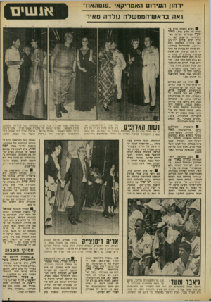 העולם הזה - גליון 1863 - 16 במאי 1973 - עמוד 7 | ירחון העירום האמריקאי ״פנטהאוז״ גאה בראש־הממשלה גולדה מאיר 4 -י צג~ בשיא הסערה סביב פיטוריו של אל״ם (מיל ).מאיר פעיל ממשרתו כמרצה באוניברסיטת תל־אביב לפני