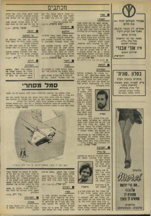 העולם הזה - גליון 1863 - 16 במאי 1973 - עמוד 8 | אך מה שמעציב מכל: גם בבחירות אלה נראה בוודאי חמולות של אנאלפבתים, עולים־חדשים — המצביעים כעדר צאן כמצוות מנהיג העדר. נראה ערבים משוחדים המצביעים בעד המפד״ל