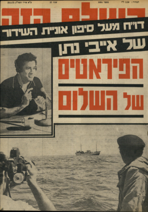 העולם הזה - גליון 1864 - 23 במאי 1973