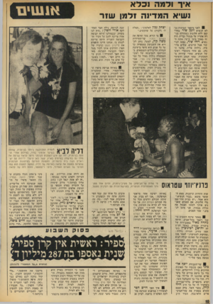 העולם הזה - גליון 1864 - 23 במאי 1973 - עמוד 10 | איר ודמה וכלא נשיא המדינה זלמן שור לפני מיססר שבועות נכלא הנשיא זלמן שזר בחדר קנון ללא חלונות כשהדלת סגורה אחריו על מנעול ובריח. היה זה באחד מימי שישי. אשת