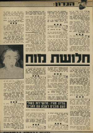 העולם הזה - גליון 1864 - 23 במאי 1973 - עמוד 13 | * — ן שף * ייף 311 ך* גבר ת גודדה מאיר לא היתד, \ 1ידועה מעולם כענק אינטלקטואלי. איש לא התכוון להציב לה מצבה בפאנ־תיאון של גדולי ההגות האנושית. דויד כן־גוריון