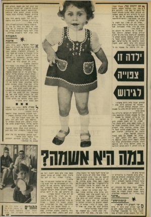 העולם הזה - גליון 1864 - 23 במאי 1973 - עמוד 17 | ך* אב ההמום עמד, אומלל ונבוך. 1 1בפני נציג המימשל הצבאי, התחנן בלי בושה על נפש בתו :״התינוקת היא בת שנתיים, חולה, ואיננה מפוגלת לעמוד כרגע על הרגליים. היא לא