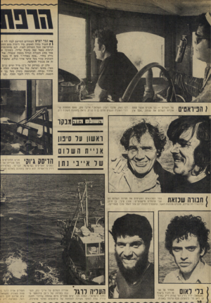 העולם הזה - גליון 1864 - 23 במאי 1973 - עמוד 20 | ך* גפר לכו ש השחורים התיישב לבדו ליד ה׳ } 1העגול בחדר האטום. ביד רועדת מעט התק׳ המיקרופון שעל השולחן לפניו, לגם בהתרגשות לגימות מספל קפה מהביל שלידו, כשעיניו
