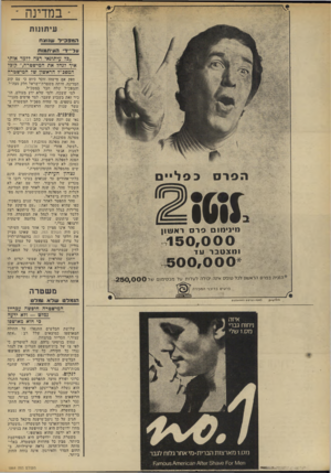 העולם הזה - גליון 1864 - 23 במאי 1973 - עמוד 28 | במדינה ־עיתונות המפכ״ל ע 1גוצח על־יד ה א חוזו ת ״כל עיתונאי רצה לזמר אותי איד 7נה 7את המישטרח,״ קוכ7 המפכ״ל הראשון ש 7המישטרה ה סר ס כסל״ם מיני מו ם סר סרא שון
