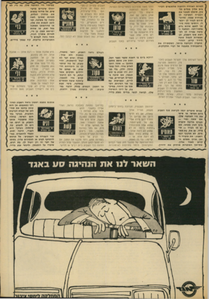 העולם הזה - גליון 1864 - 23 במאי 1973 - עמוד 29 | למרות ה א הד הוה הבנ ה שהאנשים הקרובים א לין מגלים כלפיד, תיאלץ לפתור א ת הבעייה המציקה לך בכוחו ת עצמך. נסיונו- תיה ם לעזור לך ייכשלו, ויוסיפו מתח מיו תר למצב