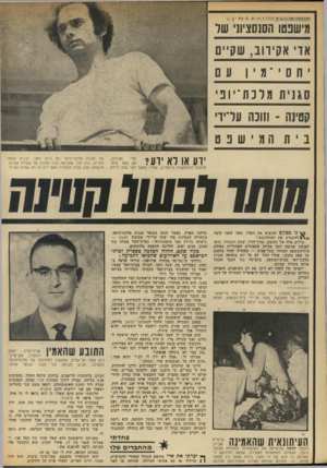 העולם הזה - גליון 1864 - 23 במאי 1973 - עמוד 30 | מישבטו הם נסציונ שר אד אקירוב, שקיים ח ס ~ מ 1 סגנ ית מדנת ־ יוב ׳ קטינה -וזונה ע דיו, בי תהגישנט י ועא ולא ידע? 3י.י״£ מלאכה לקונפקציוז ברמת־גן, שהיה במשך חצי