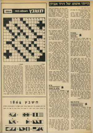 העולם הזה - גליון 1864 - 23 במאי 1973 - עמוד 35 | טוב, אתם לא יכולים להאשים אותו. מה הוא אשם בכך שדווקא ברחוב דיזנגוף, שם מצפות לו תמיד המוזות כשהוא עורך את התיתנת־קות ומגיח לחפש השראה, הקימו כל כך הרבה
